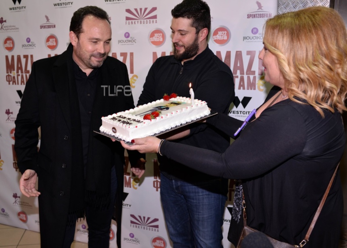 Κώστας Μακεδόνας: Του έκαναν τούρτα έκπληξη στον κινηματογράφο [pics]