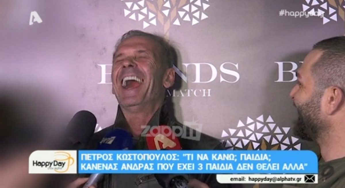 Πέτρος Κωστόπουλος: Απίθανη απάντηση σε ερώτηση αν θα κάνει 4ο παιδί!