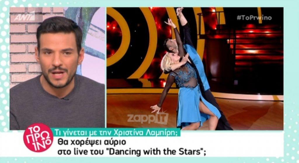 Εκτός Dancing With The Stars η Χριστίνα Λαμπίρη!