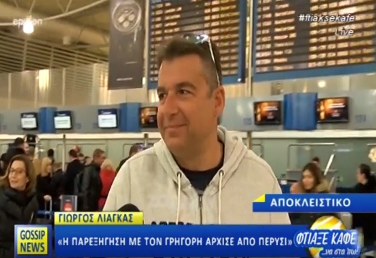 Γιώργος Λιάγκας: «Η παρεξήγηση με τον Γρηγόρη ξεκίνησε από πέρυσι! Έδωσα τόπο στην οργή…»