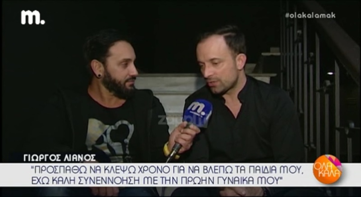 Η εξομολόγηση του Γιώργου Λιανού για τον Γιάννη Βαρδή! «Πολλοί λίγοι ξέρουν ότι…»