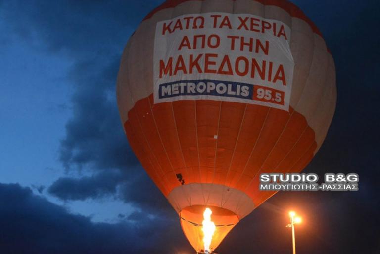 Σήκωσαν αερόστατο που έγραφε “Κάτω τα χέρια από τη Μακεδονία”! [pics, vid]