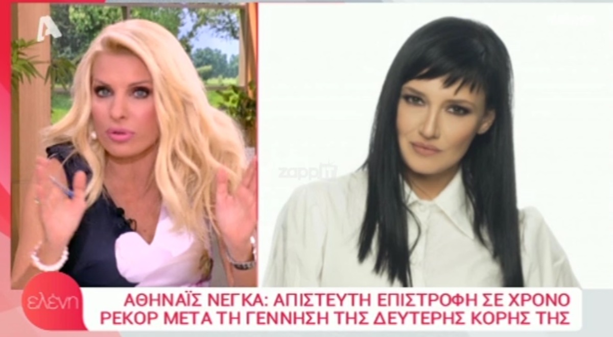 Ελένη Μενεγάκη: «Μου έκανε εντύπωση που η Αθηναΐς Νέγκα…»