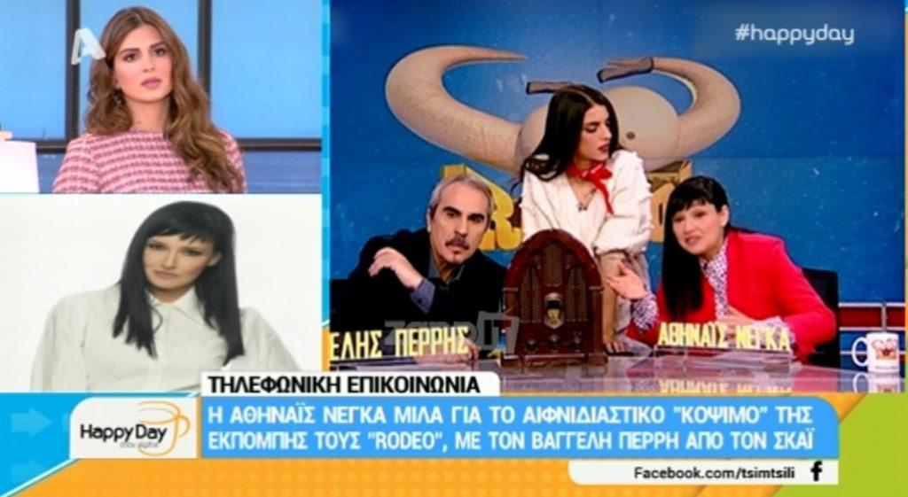 Αθηναΐς Νέγκα: “Ήμουν σοκαρισμένη, δεν με ενημέρωσε κανείς”!