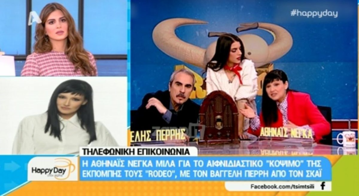 Αθηναΐς Νέγκα: “Ήμουν σοκαρισμένη, δεν με ενημέρωσε κανείς”!