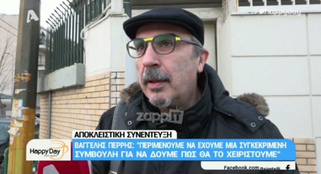Βαγγέλης Περρής: “Περιμένουμε συγκεκριμένη συμβουλή για τον ΣΚΑΪ”