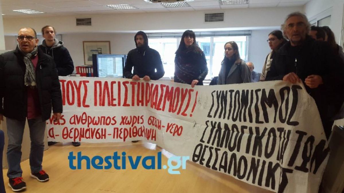 Θεσσαλονίκη: Διαμαρτυρίες σε τράπεζες κατά των πλειστηριασμών [vid]