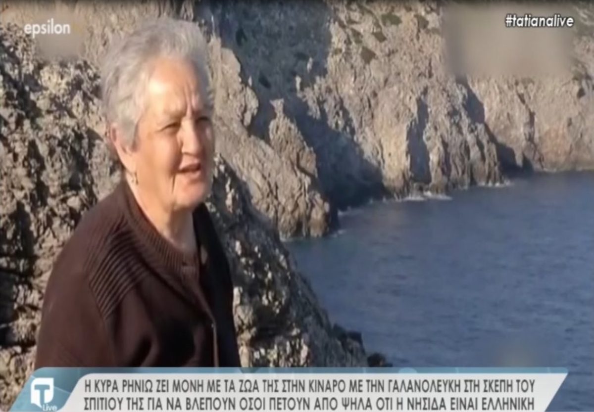 Συγκινεί η κυρά Ρηνιώ που ζει πια μόνη με τα ζώα της στην Κίναρο – Τι είπε στην Tatiana Live;