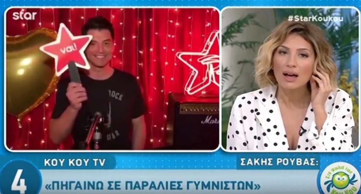 Σάκης Ρουβάς: Πηγαίνει σε παραλίες γυμνιστών και δηλώνει πως δεν θα είχε κανένα πρόβλημα να…