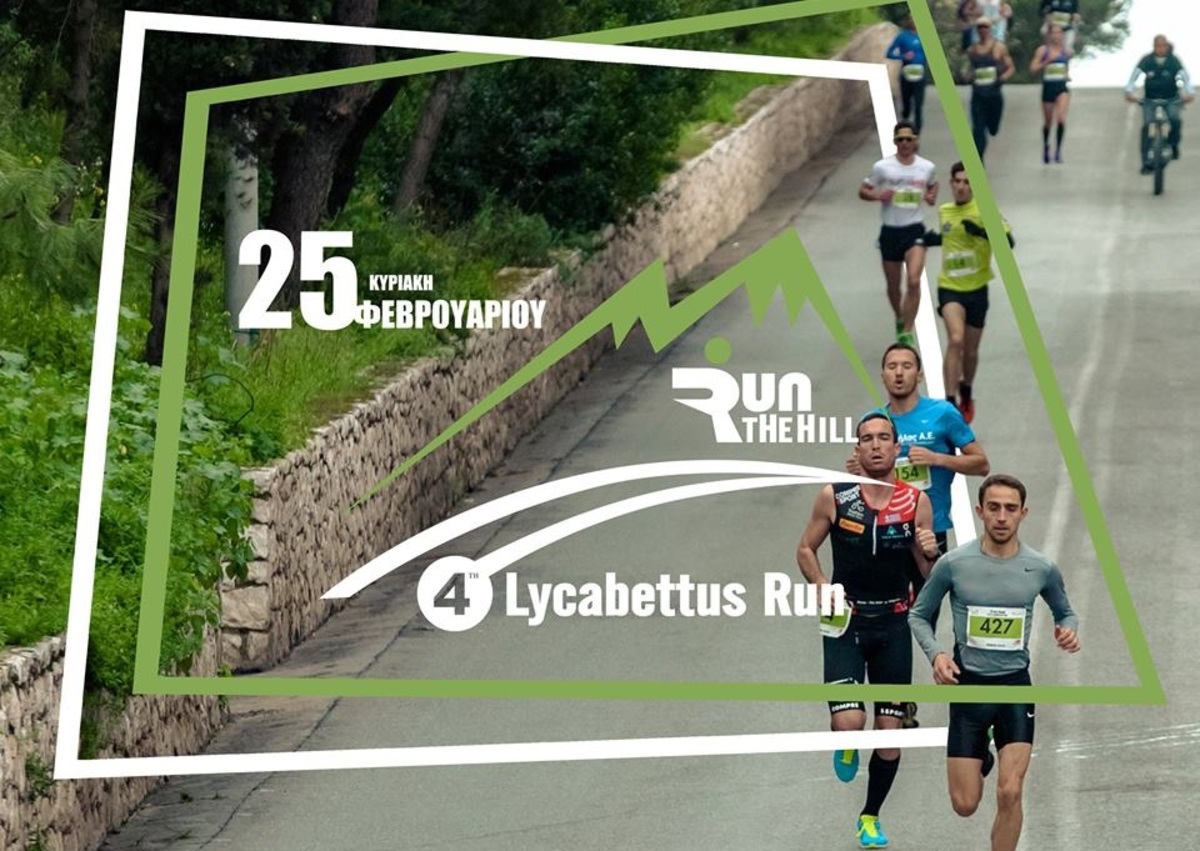 4ο Lycabettus Run: Κυκλοφοριακές ρυθμίσεις σήμερα στην Αθήνα