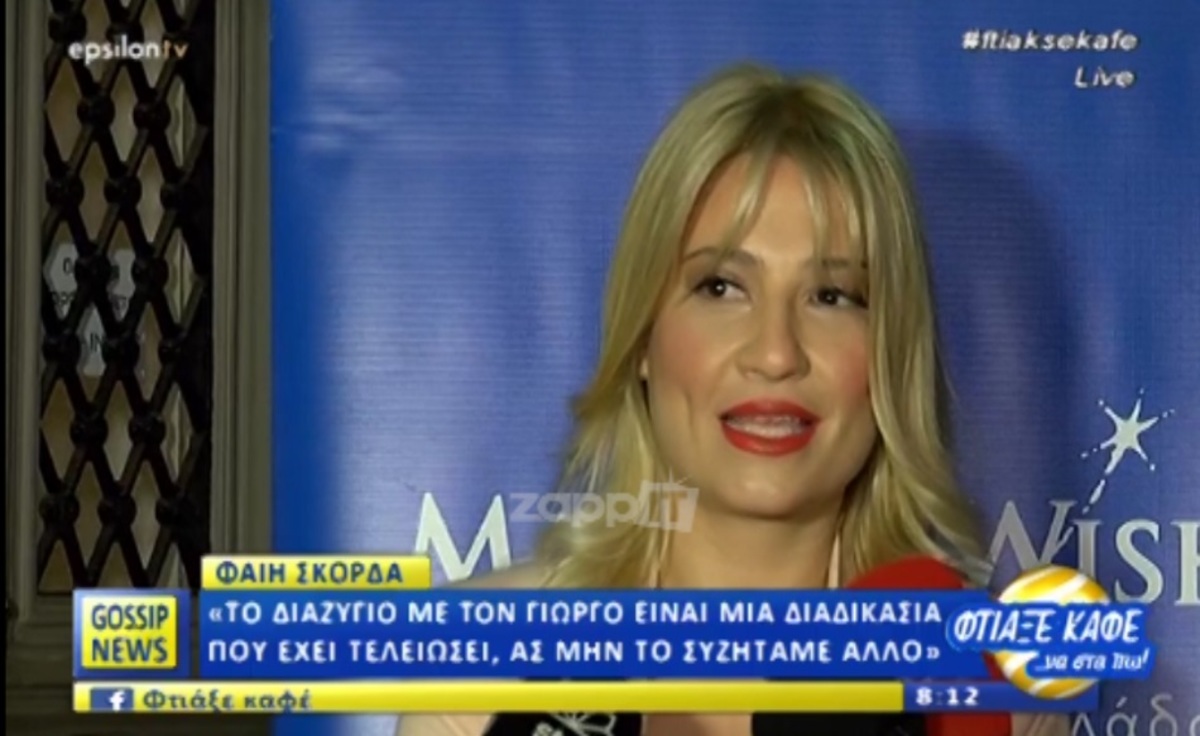Φαίη Σκορδά: «Το διαζύγιο με τον Γιώργο Λιάγκα είναι μια διαδικασία η οποία έχει τελειώσει»