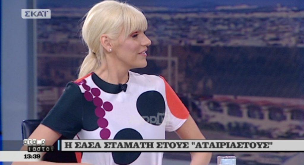 Σάσα Σταμάτη: “Όταν τέλειωσα με το Πρωινό με πήραν τηλέφωνο…”