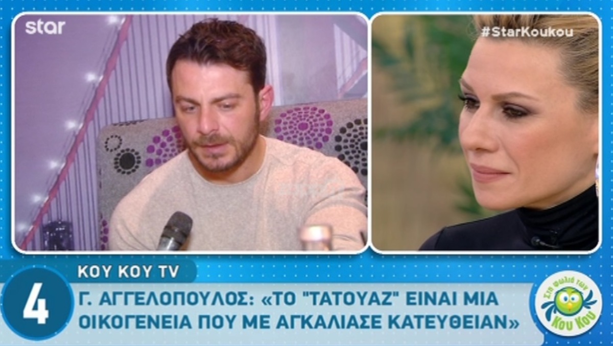 Γιώργος Αγγελόπουλος: Οι πρώτες του δηλώσεις μετά την εμφάνιση του στο Τατουάζ