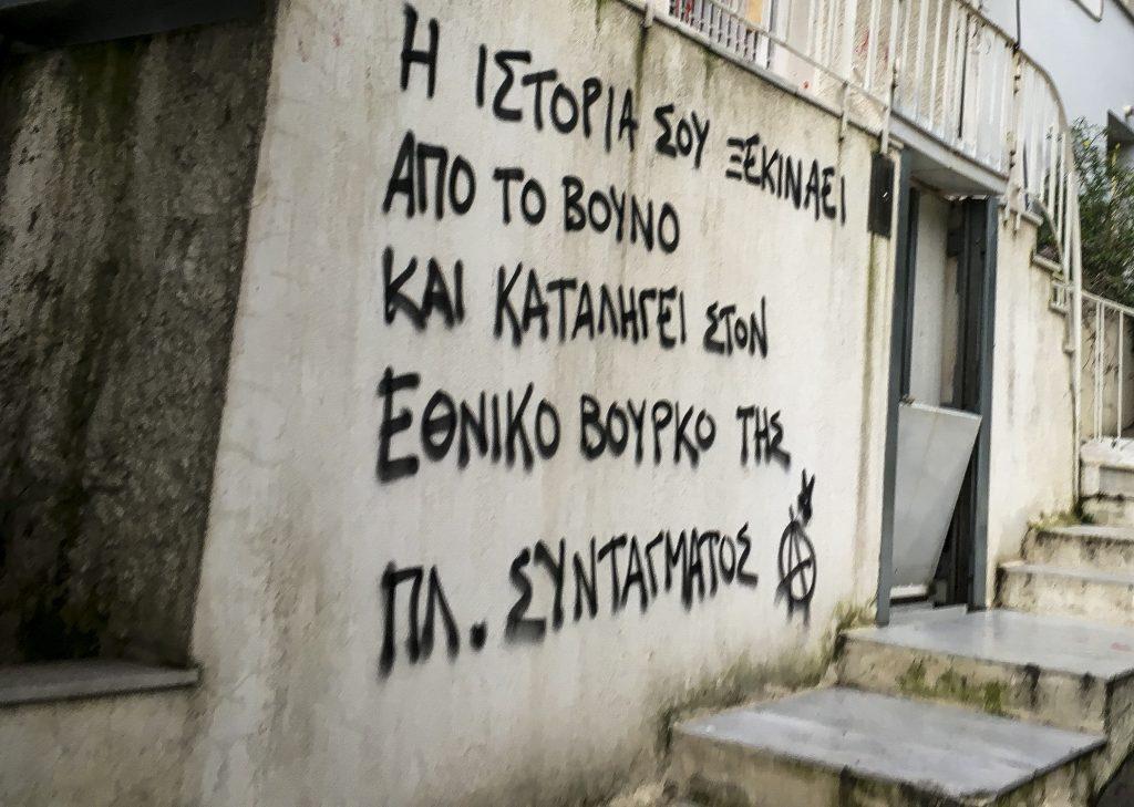 Μίκης Θεοδωράκης συλλαλητήριο