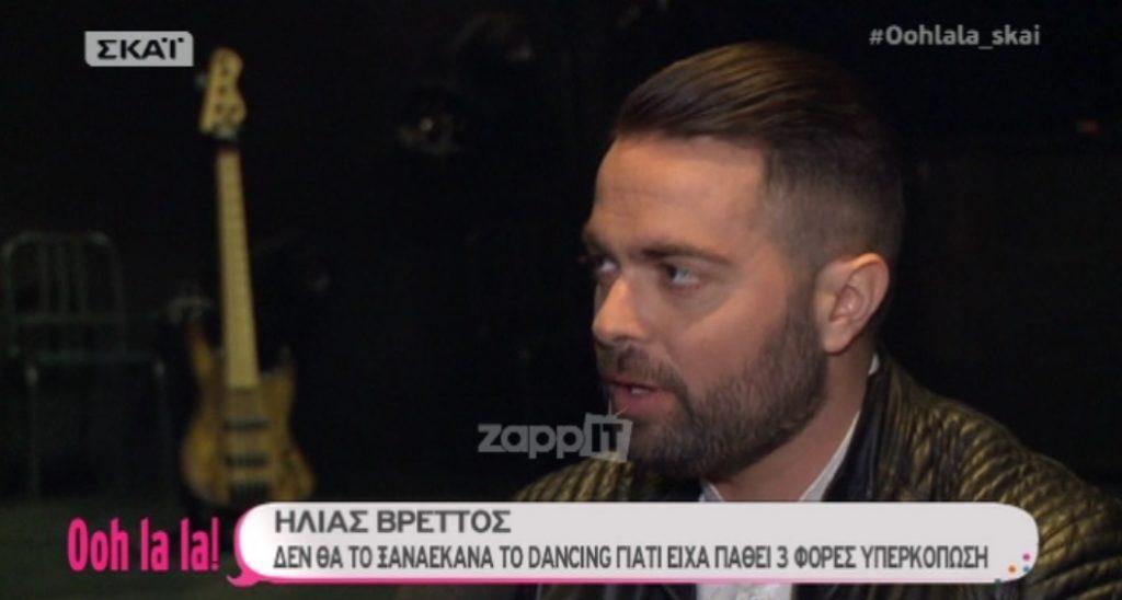 Πώς αντέδρασε ο Ηλίας Βρεττός όταν τον ρώτησαν για την Ευαγγελία Αραβανή στο DWTS;