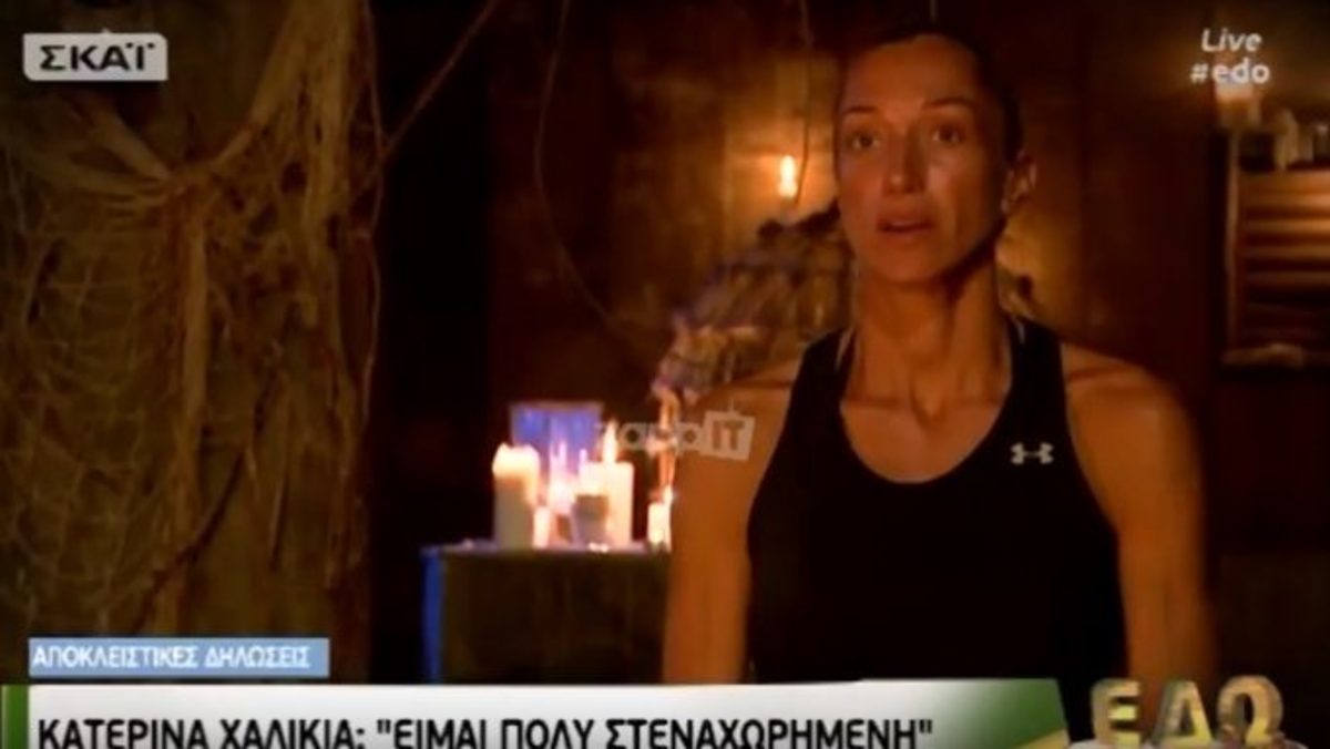 Survivor: Οι πρώτες δηλώσεις της Κατερίνας Χαλικιά μετά την αποχώρησή της