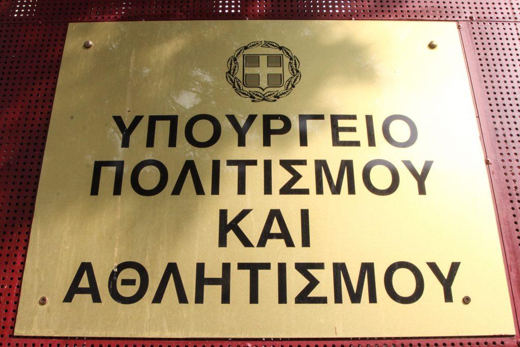 Συνεχίζεται η κατάληψη στο κτίριο του Ταμείου Αλληλοβοήθειας των Υπαλλήλων του ΥΠΠΟΑ