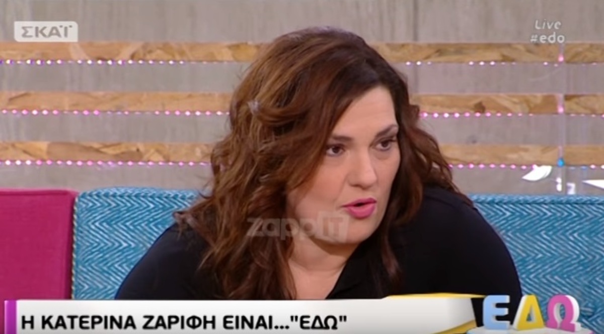 Κατερίνα Ζαρίφη: «Ήταν ένα από τα μεγαλύτερα σοκ που έχω πάθει στη ζωή μου…»