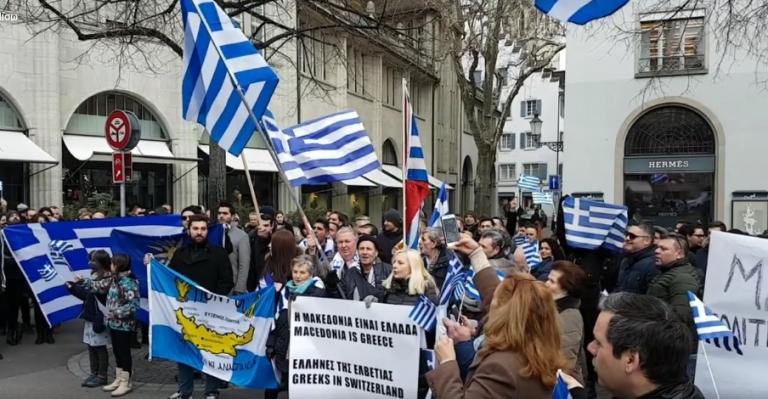 Έλληνες της Ελβετίας διαδήλωσαν για τη Μακεδονία – Γαλανόλευκο συλλαλητήριο στη Ζυρίχη [vids]