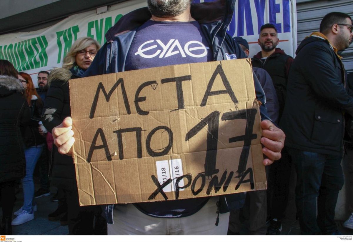 Θεσσαλονίκη: Η ΕΥΑΘ σε κλοιό απολυμένων συμβασιούχων – “Από χθες είμαστε άνεργοι και τυπικά”!