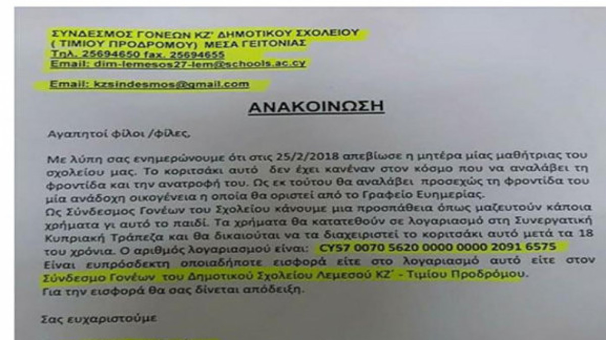 Έρανος για την 9χρονη μαθήτρια που έχασε τη μήτερα της κι έμεινε ολομόναχη στη ζωή