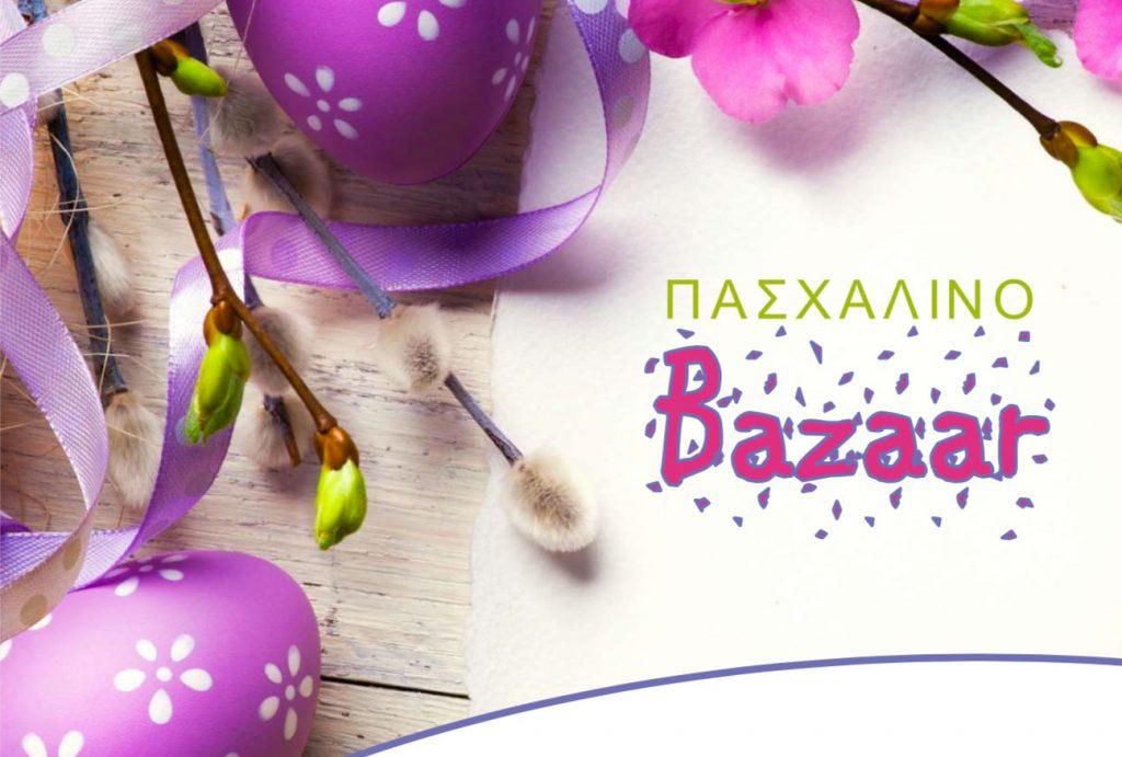 Πασχαλινό Bazaar για καλό σκοπό!