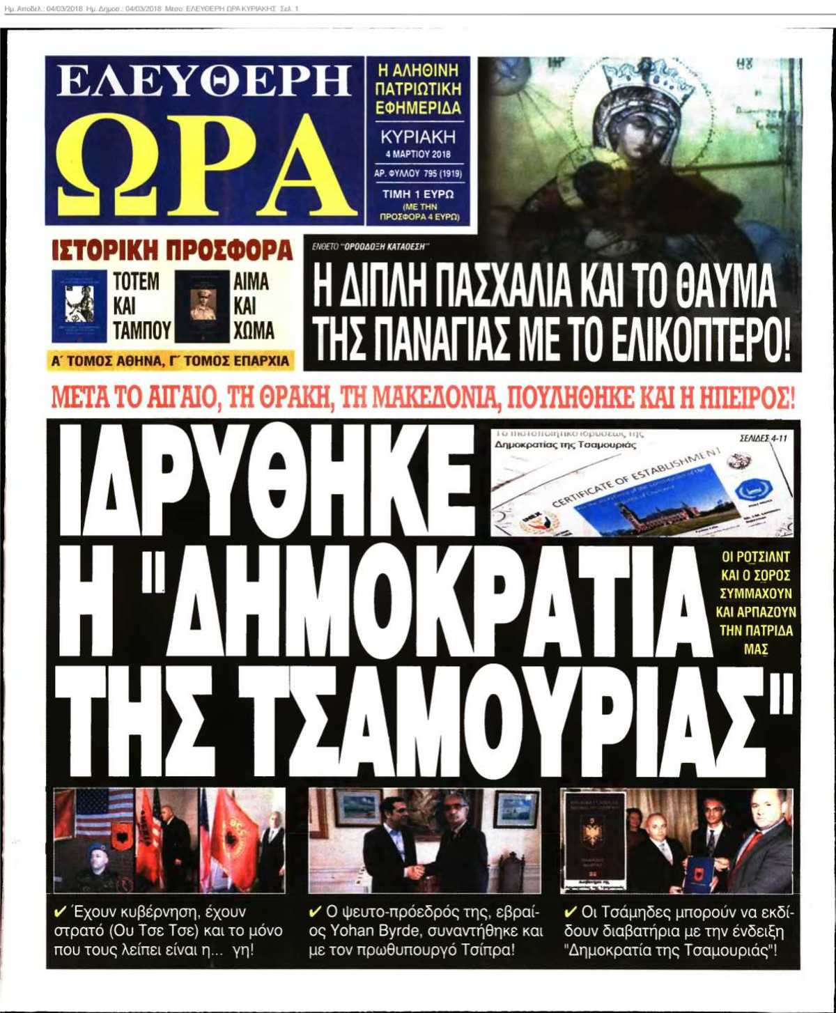 ΕΛΕΥΘΕΡΗ ΩΡΑ ΚΥΡΙΑΚΗΣ 04-03-2018