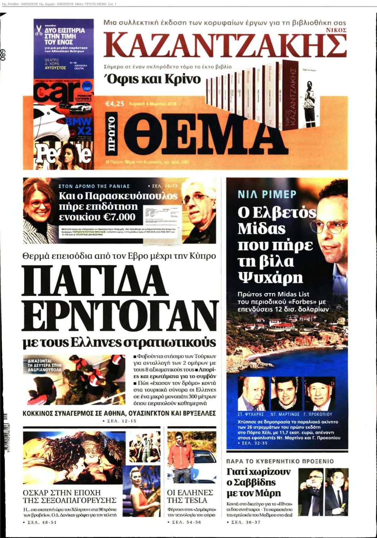 ΠΡΩΤΟ ΘΕΜΑ 04-03-2018