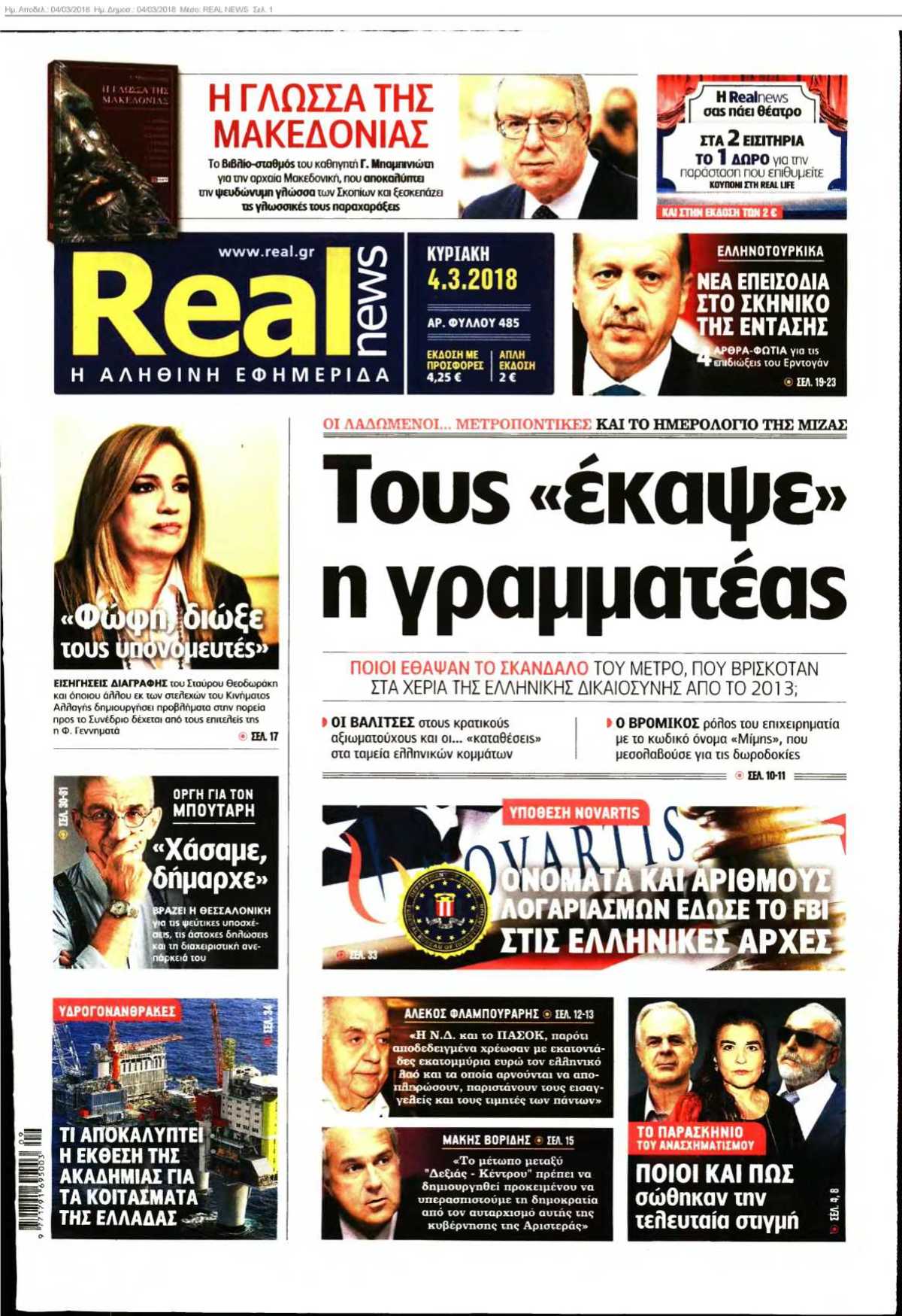 REAL NEWS 04-03-2018