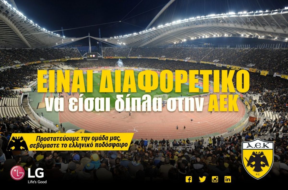 ΑΕΚ