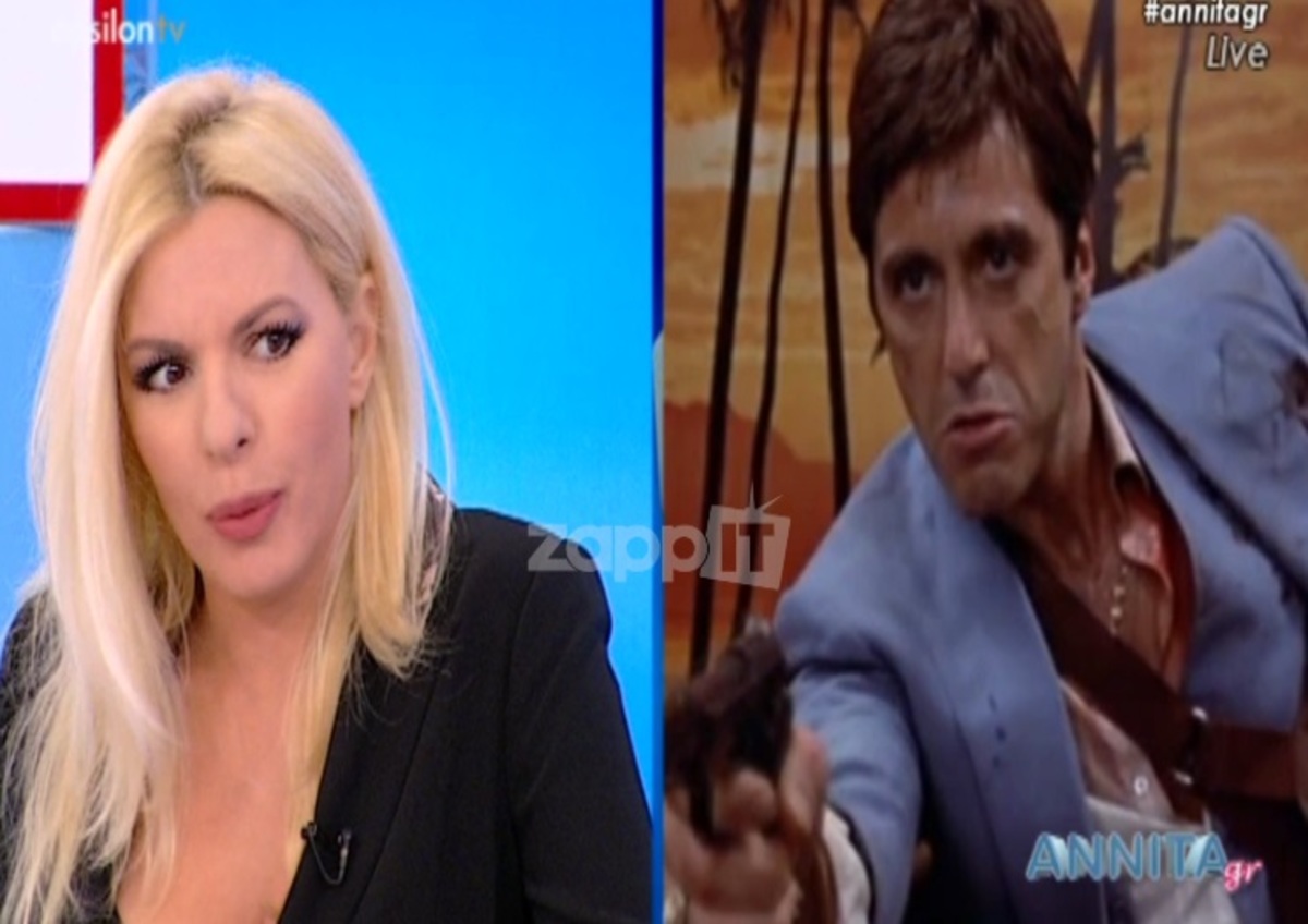 Ο… Έλληνας Αλ Πατσίνο «ανάγκασε» την Αννίτα Πάνια να αποκαλύψει την ηλικία της!