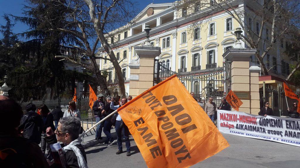 Θεσσαλονίκη: Στο ΥΜΑΘ κατέληξε η πορεία των εκπαιδευτικών