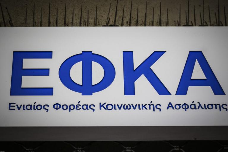 ΕΦΚΑ