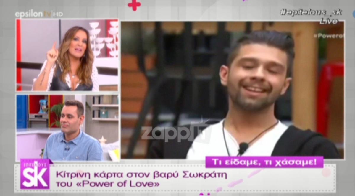 Ξέσπασε στον αέρα η Ναταλία Γερμανού: «Διώξτε κλοτσηδόν τον Σωκράτη από το Power of Love»!