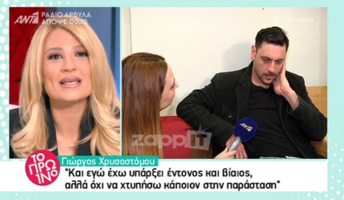 Απίστευτη “δυσφορία” του Γιώργου Χρυσοστόμου στη συνέντευξη! Έκπληκτη η Φαίη Σκορδά…