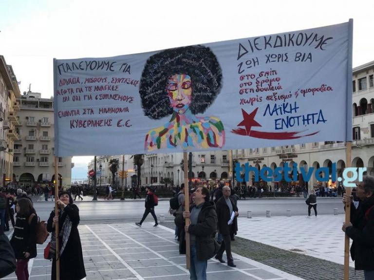 Θεσσαλονίκη: Διαδήλωση με αφορμή την Παγκόσμια Ημέρα της Γυναίκας