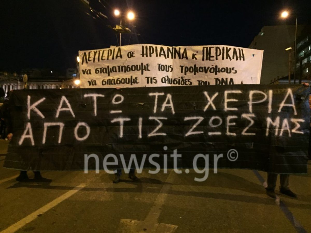 Ηριάννα – Περικλής: Συγκέντρωση στα Προπύλαια λίγες μέρες πριν από τη δίκη