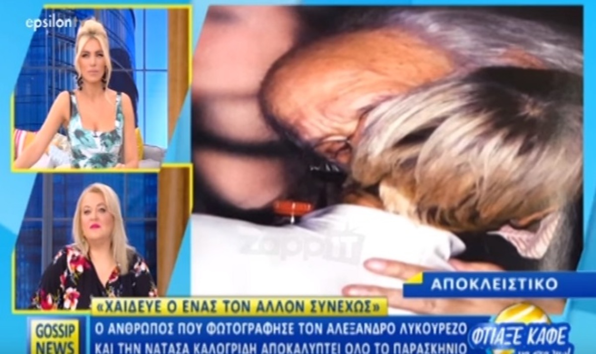 Αλέξανδρος Λυκουρέζος – Νατάσα Καλογρίδη: Τι αποκαλύπτει ο φωτορεπόρτερ για το βράδυ τους;