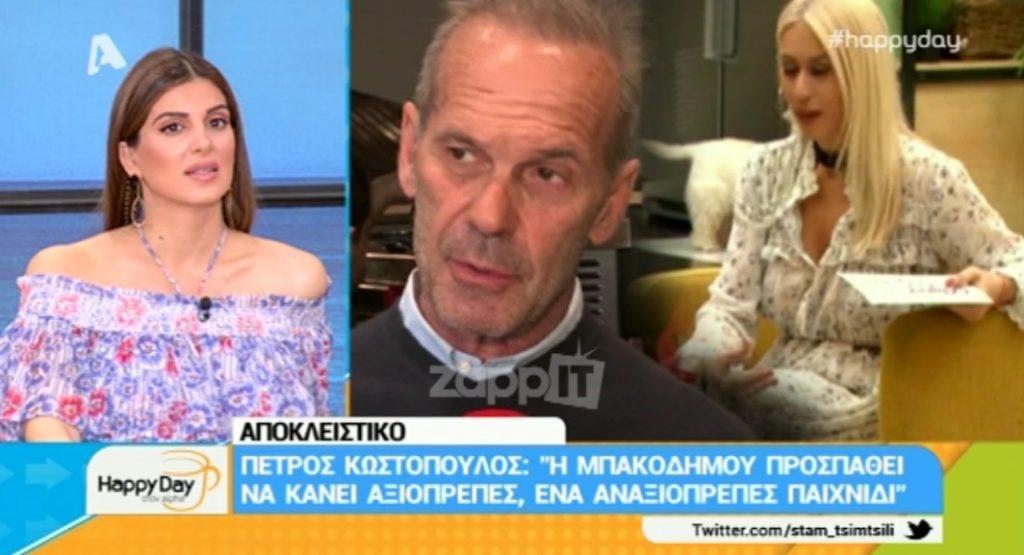 Πέτρος Κωστόπουλος: “Η Μαρία Μπακοδήμου προσπαθεί να κάνει αξιοπρεπές ένα αναξιοπρεπές παιχνίδι”