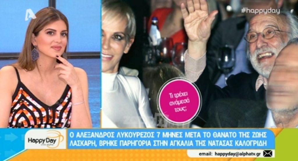 Άφωνοι με Λυκουρέζο – Καλογρίδη: “Επτά μήνες μετά τον θάνατο της Ζωής Λάσκαρη…”