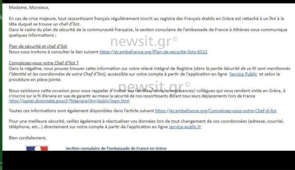 Καθησυχάζει η γαλλική πρεσβεία για το “μυστηριώδες” mail – “Δεν είναι συναγερμός”