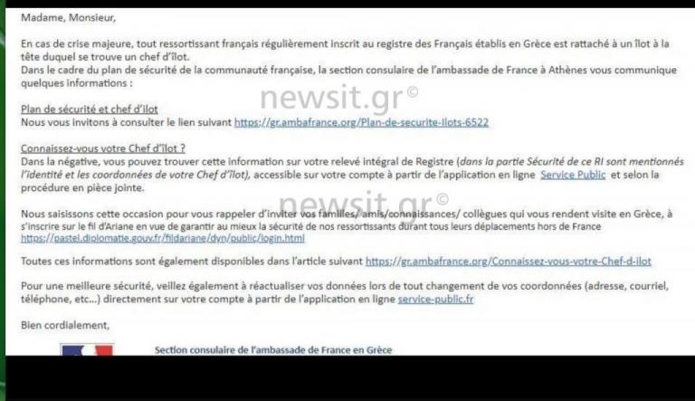 Καθησυχάζει η γαλλική πρεσβεία για το “μυστηριώδες” mail – “Δεν είναι συναγερμός”