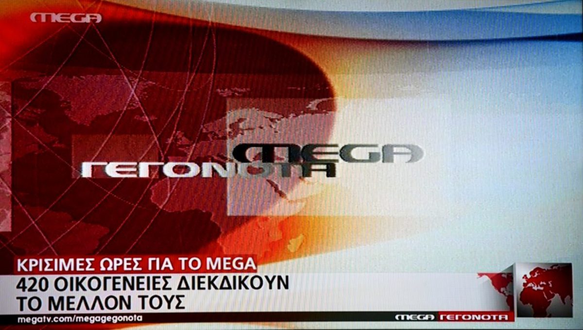 Έντονη αντίδραση των εργαζομένων του MEGA – Προσπαθούν να σταματήσουν το «λουκέτο»