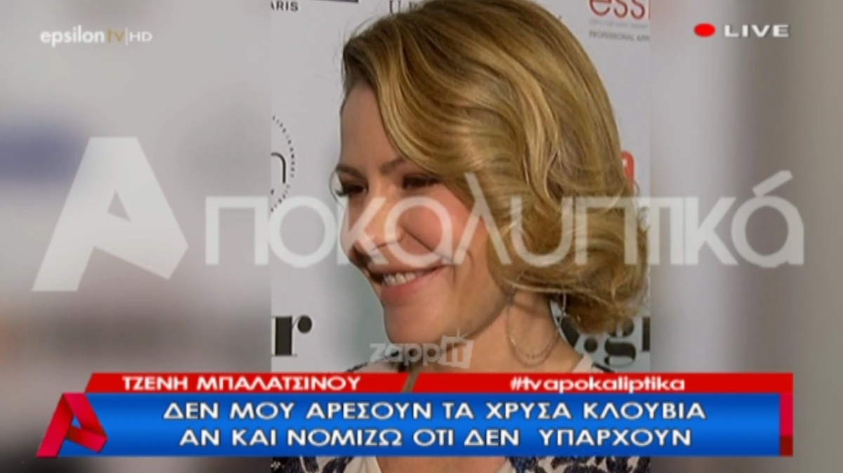 Τζένη Μπαλατσινού: Η αλήθεια για τη ζωή της σήμερα…