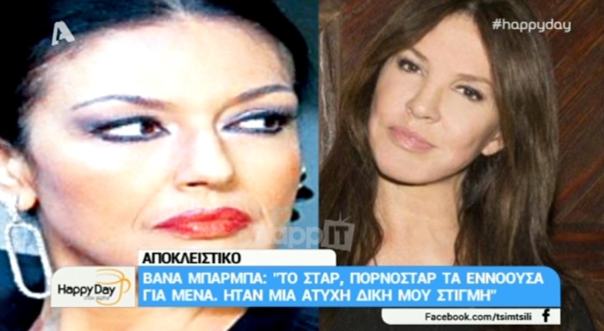 Η Ελένη Φιλίνη κινείται νομικά εναντίον της Βάνας Μπάρμπα!