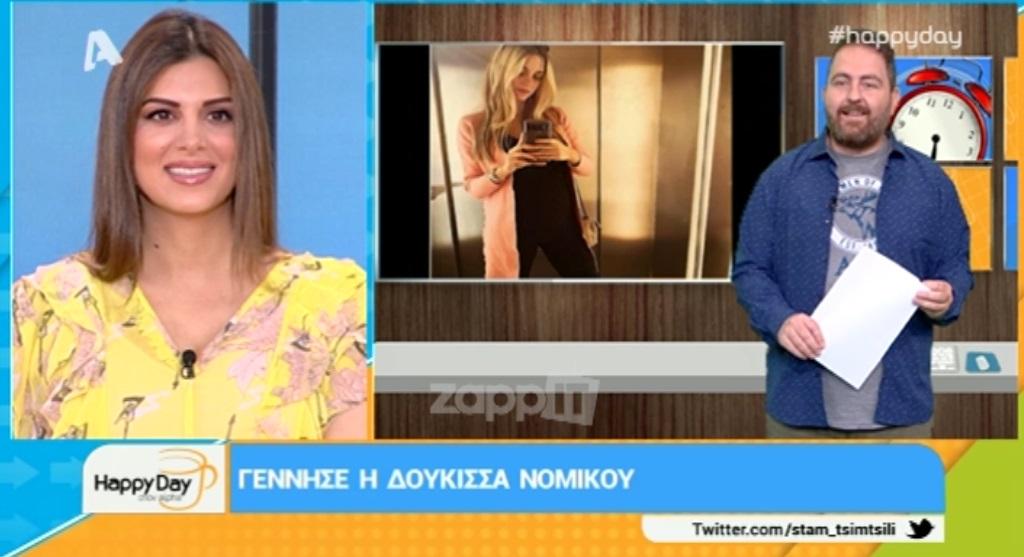 Γέννησε η Δούκισσα Νομικού!