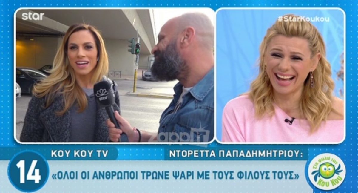 Η Ντορέττα Παπαδημητρίου και η… απίστευτη απάντηση για τη σχέση της με τον Ντάνο
