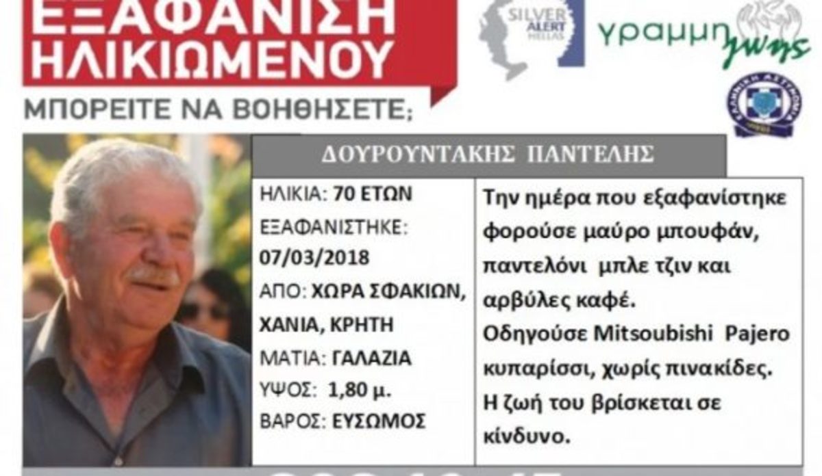 Κρήτη: Αγωνία για τον Παντελή Δουρουντάκη – Αγνοείται από την Τετάρτη