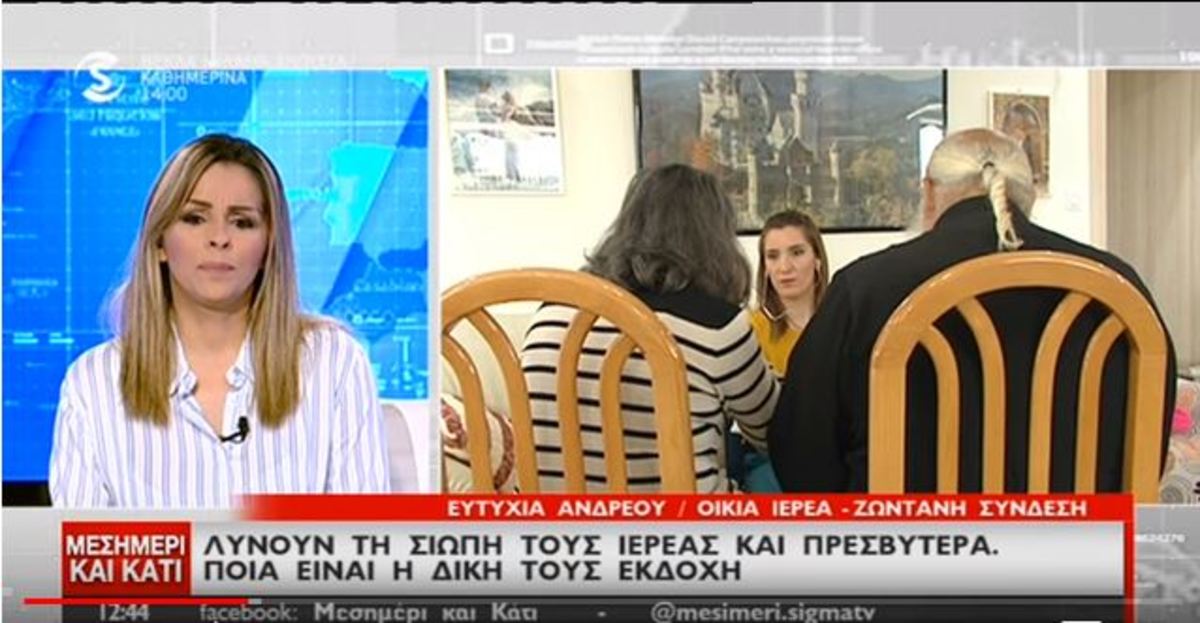 Αυτοκτονία Έλενας Φραντζή: Λύνει τη σιωπή της η σύζυγος του παιδεραστή ιερέα – «Θα καταστρέψουμε την οικογένειά σας!»