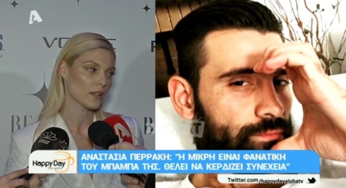 Αναστασία Περράκη: Η απάντηση για την αφιέρωση του Μιχάλη Μουρούτσου στη Λάουρα Νάργες